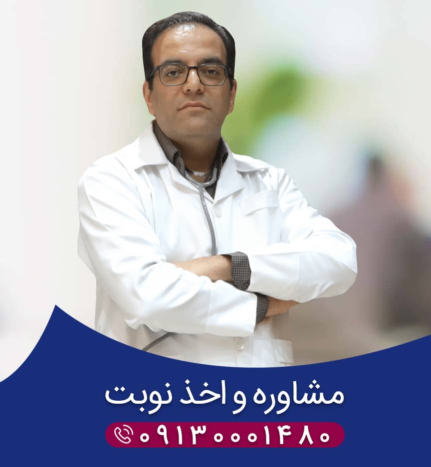 بهترین دکتر زگیل تناسلی در اصفهان